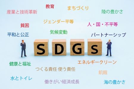 SDGs（Sustainable Development Goals「持続可能な開発目標」、通称：エス・ディー・ジーズ）